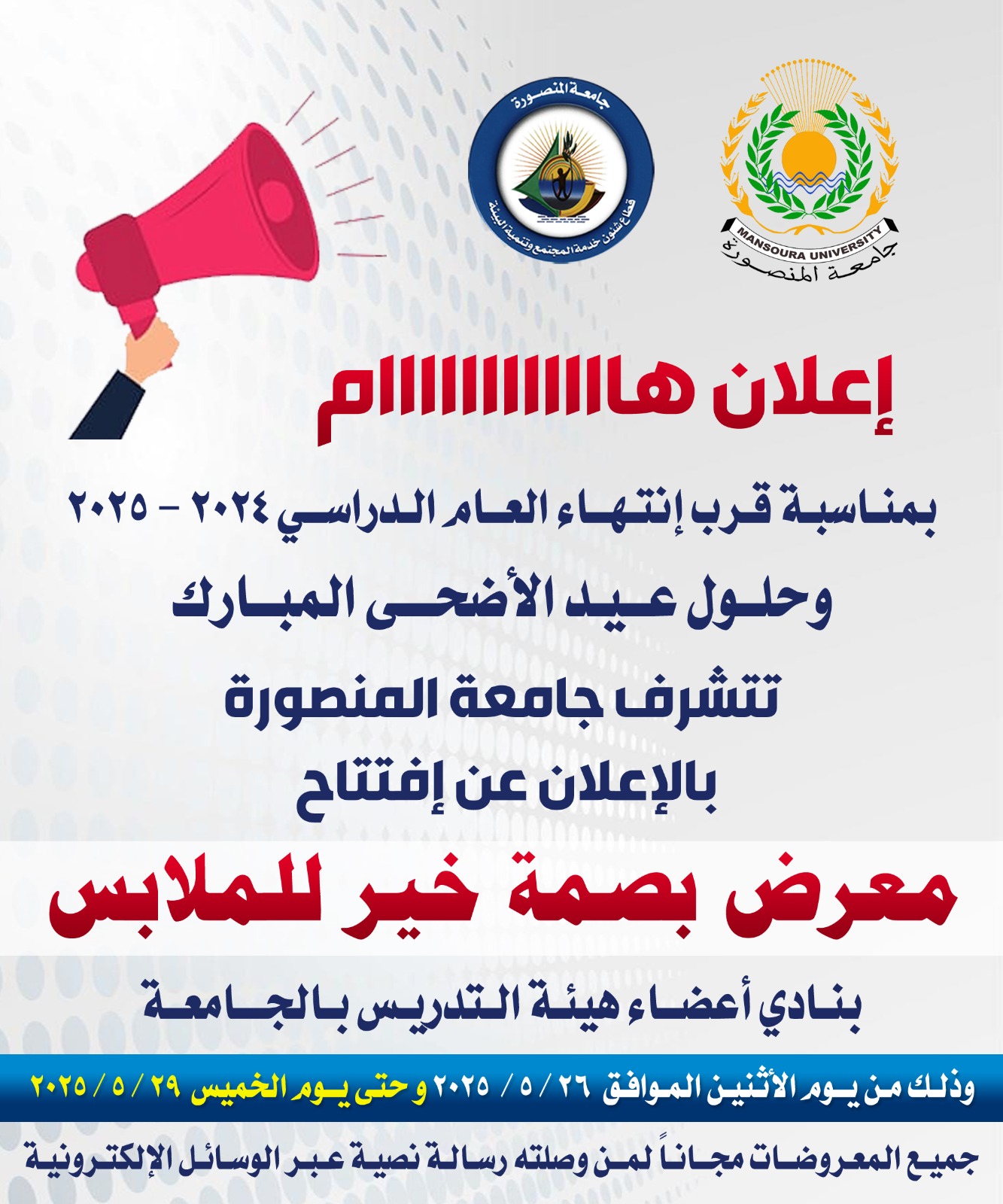 اعلان هام للطلاب 