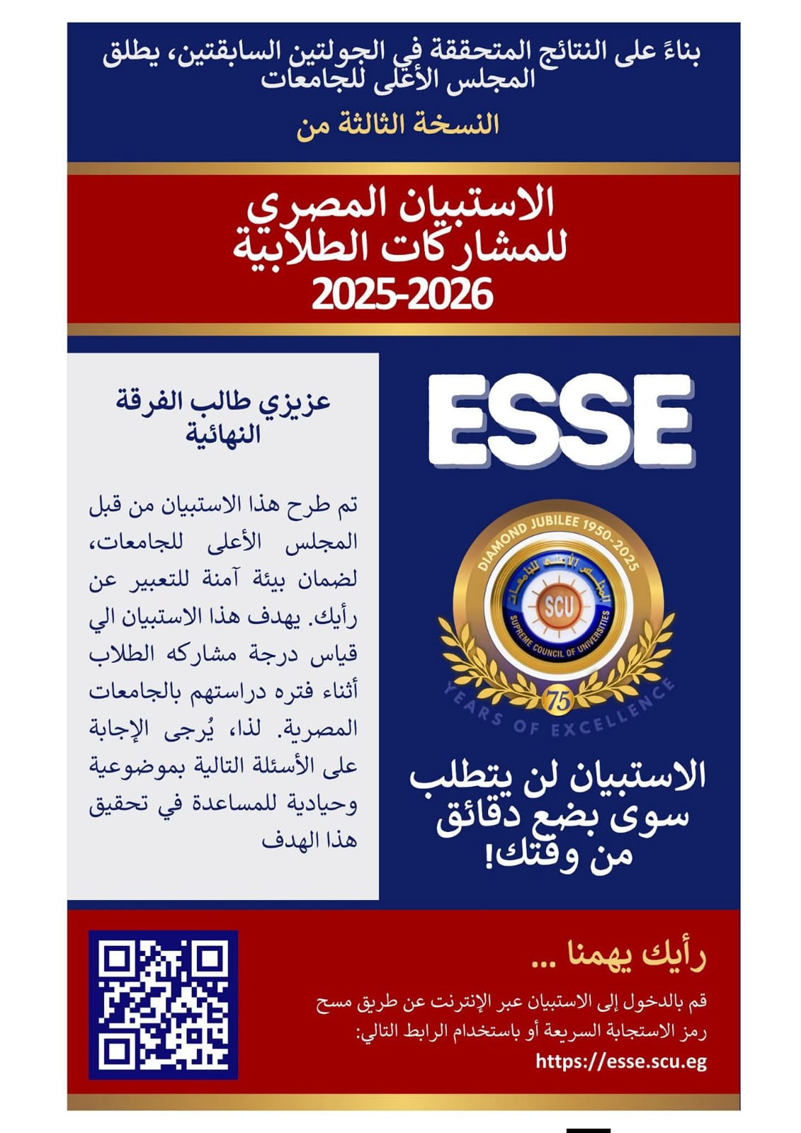 الاستبيان المصرى للمشاركات الطلابية  